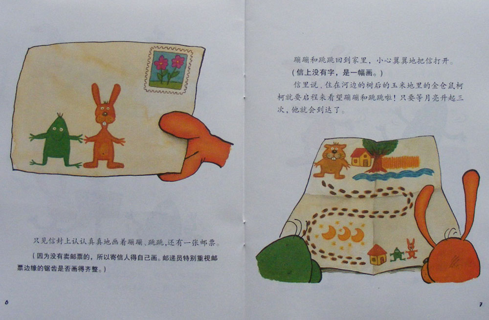 哟，我们家来客人啦！ (05),绘本,绘本故事,绘本阅读,故事书,童书,图画书,课外阅读